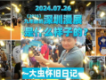 深圳漫展吃瓜爆料,吃瓜爆料揭示幕后真相