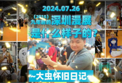 深圳漫展吃瓜爆料,吃瓜爆料揭示幕后真相